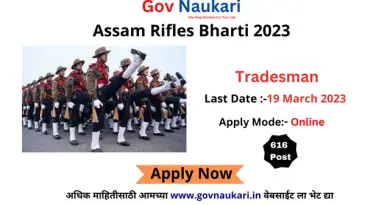 Assam Rifles Bharti 2023
