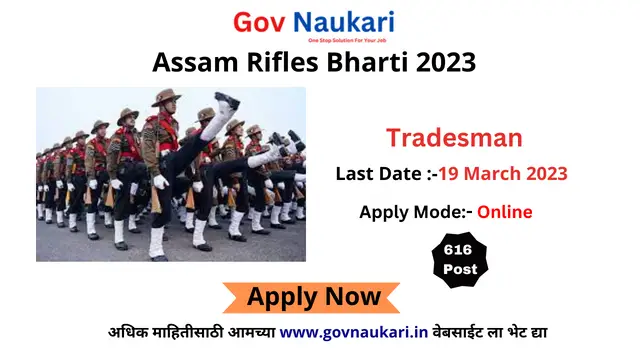 Assam Rifles Bharti 2023