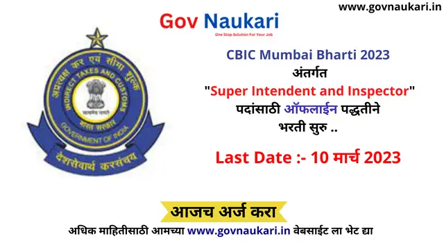 CBIC Mumbai Bharti 2023