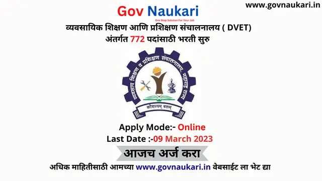 DVET Maharashtra Bharti 2023