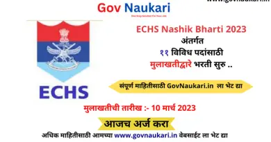 ECHS Nashik Bharti 2023