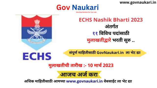 ECHS Nashik Bharti 2023