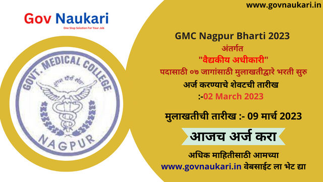GMC Nagpur Bharti 2023
