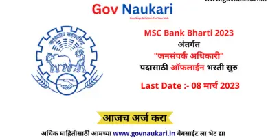 MSC Bank Bharti 2023