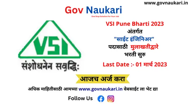VSI Pune Bharti 2023