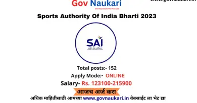 Sports Authority Of India Bharti 2023