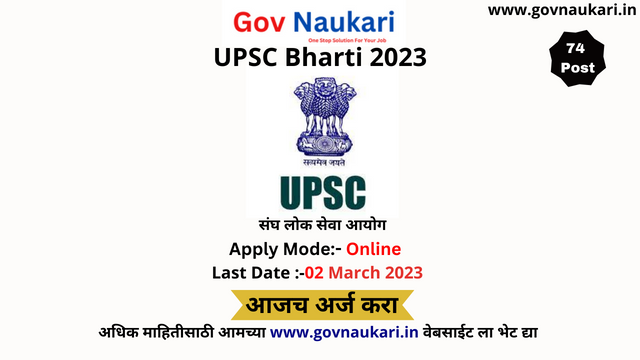 UPSC Bharti 2023
