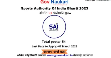 Sports Authority Of India Bharti 2023
