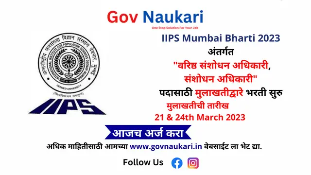 IIPS Mumbai Bharti 2023