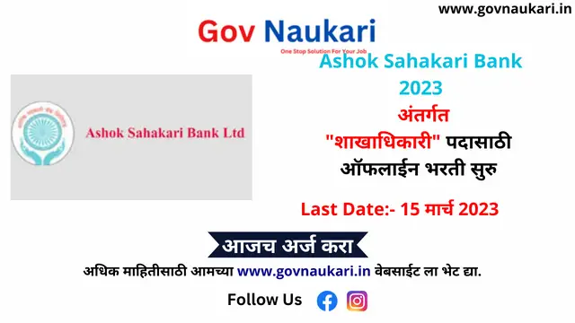 Ashok Sahakari Bank Bharti 2023