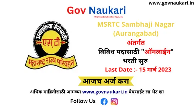 MSRTC Aurangabad Bharti 2023