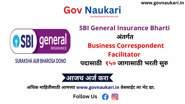 SBI General Insurance Bharti