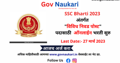 SSC Bharti 2023