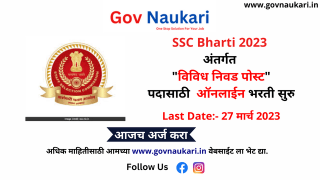 SSC Bharti 2023