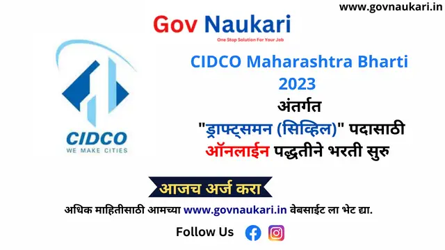 CIDCO Maharashtra Bharti 2023