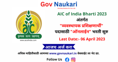AIC of India Bharti 2023