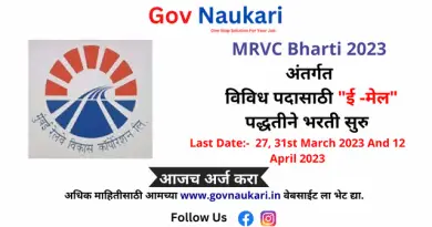 MRVC Bharti 2023