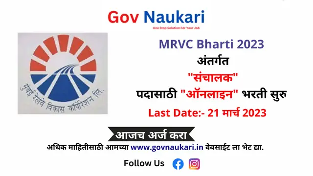 MRVC Bharti 2023