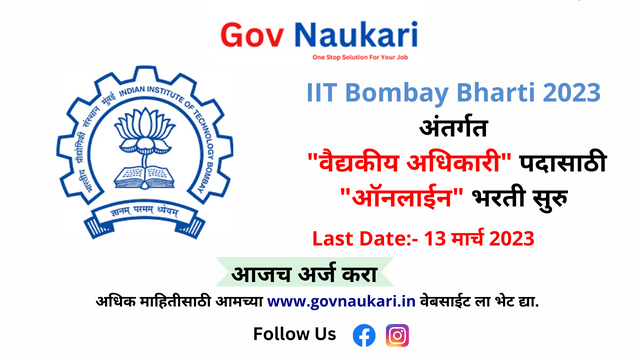 IIT Bombay Bharti 2023