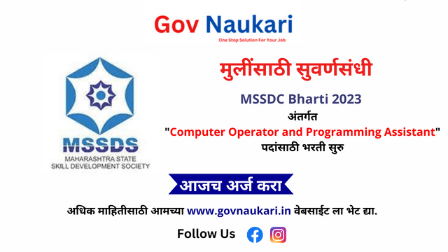 MSSDC Bharti 2023