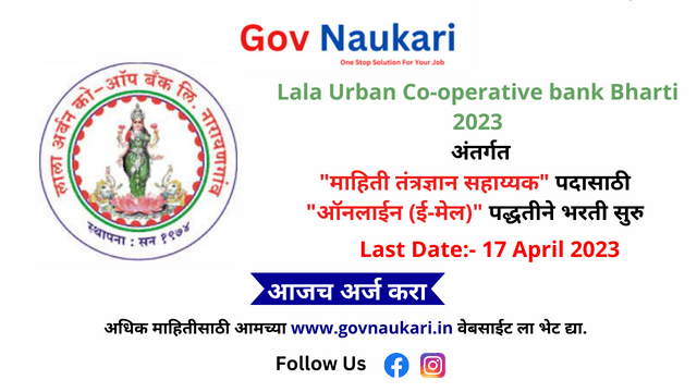 Lala Urban Co-operative bank Bharti 2023