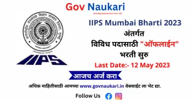 IIPS Mumbai Bharti 2023