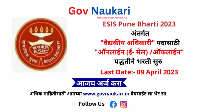 ESIS Pune Bharti 2023