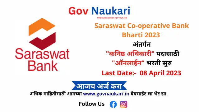 Saraswat Co-operative Bank Bharti 2023
