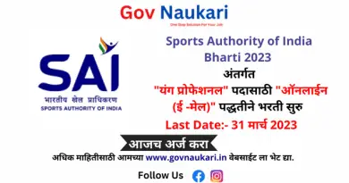 Sports Authority of India Bharti 2023