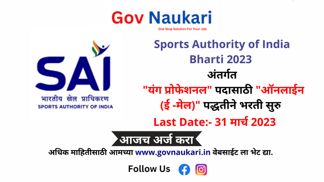 Sports Authority of India Bharti 2023