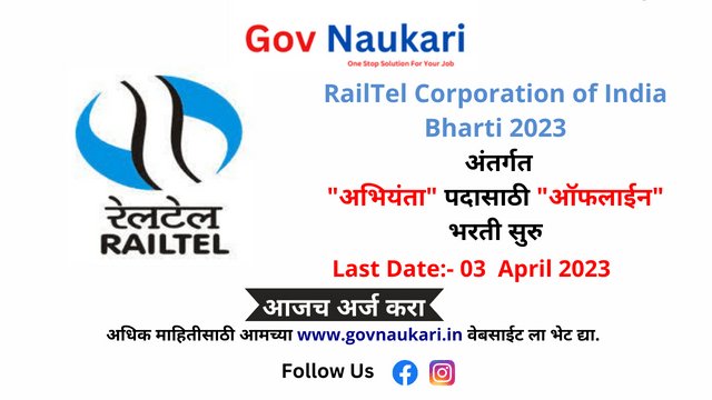 RailTel Corporation of India Bharti 2023