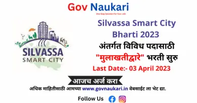 Silvassa Smart City Bharti 2023