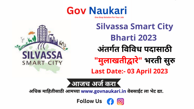 Silvassa Smart City Bharti 2023