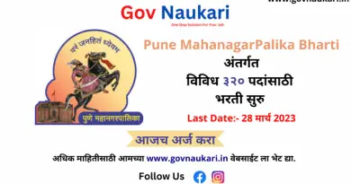 Pune MahanagarPalika Bharti