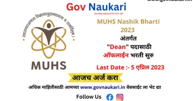 MUHS Nashik Bharti 2023