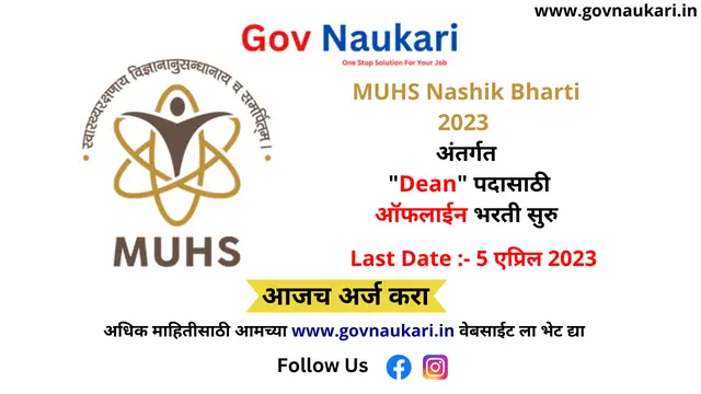 MUHS Nashik Bharti 2023