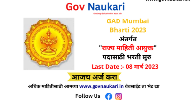 GAD Mumbai Bharti 2023