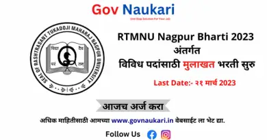 RTMNU Nagpur Bharti 2023