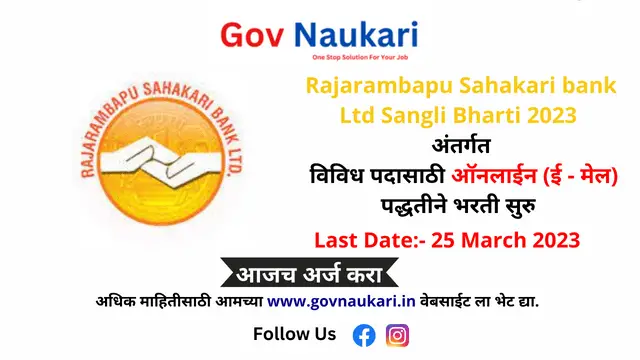 Rajarambapu Sahakari bank Ltd Sangli Bharti 2023