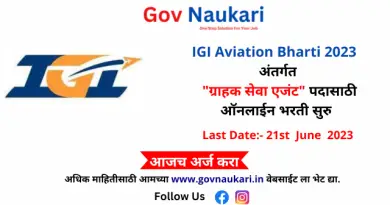 IGI Aviation Bharti 2023