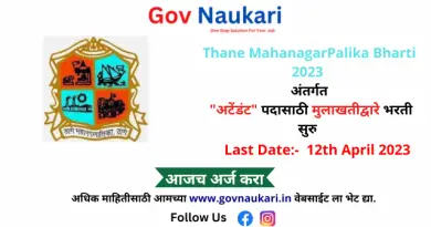 Thane MahanagarPalika Bharti 2023