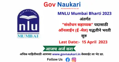 MNLU Mumbai Bharti 2023