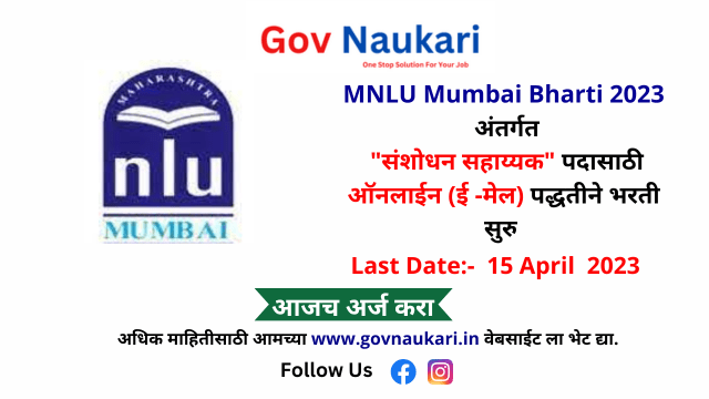 MNLU Mumbai Bharti 2023