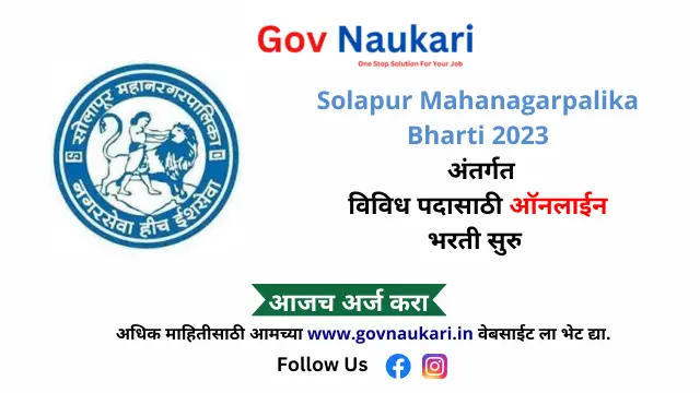 Solapur Mahanagarpalika Bharti 2023