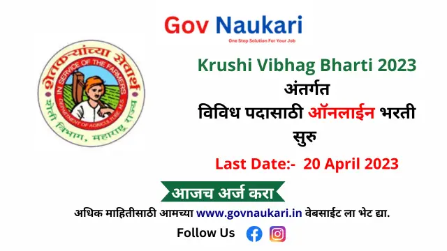Krushi Vibhag Bharti 2023