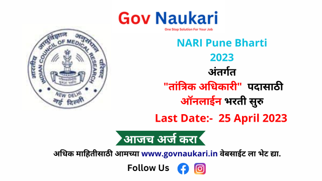 NARI Pune Bharti 2023