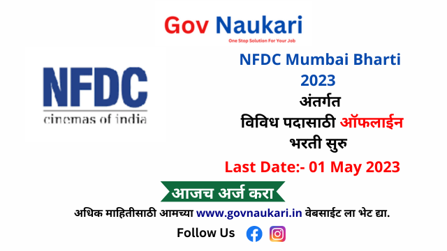 NFDC Mumbai Bharti 2023