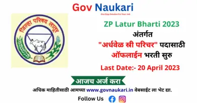 ZP Latur Bharti 2023