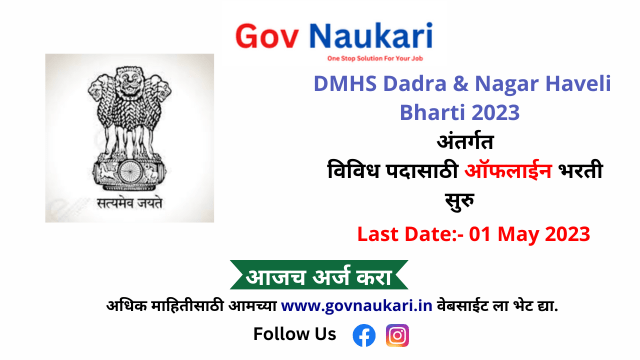 DMHS Dadra & Nagar Haveli Bharti 2023