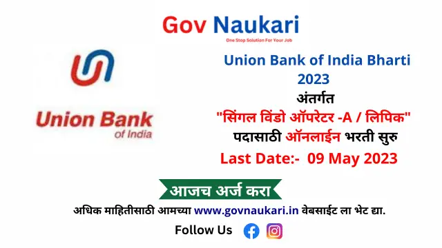 Union Bank of India Bharti 2023